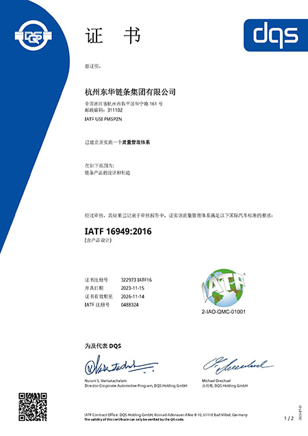 IATF-16949-证书